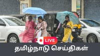 News Live : இன்று வெளுக்கப்போகுது மழை.. எங்கெல்லாம்?...