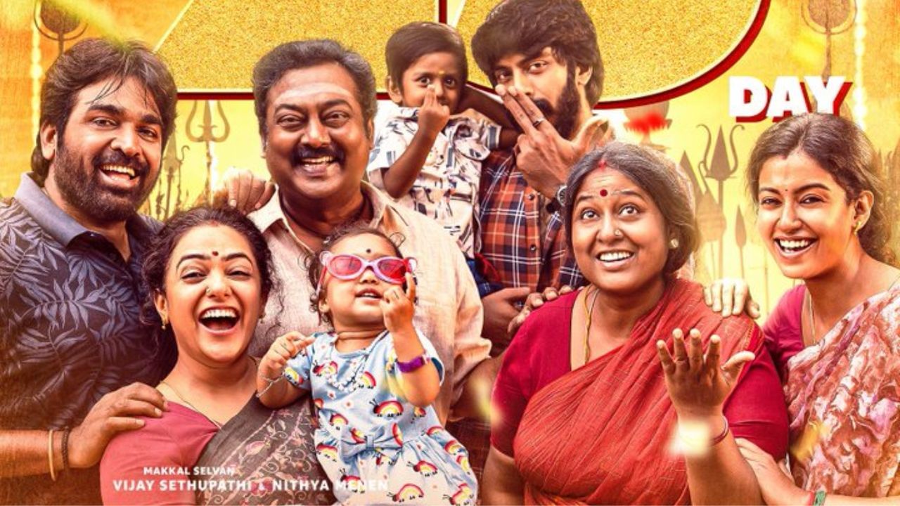 வெற்றிகரமாக 25 நாட்களை கடந்தது தலைவன் தலைவி… படக்குழு வெளியிட்ட போஸ்டர்