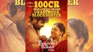உலக அளவில் 100 கோடி வசூலித்த தலைவன் தலைவி படம் – உற்சாகத்தில் படக்குழு