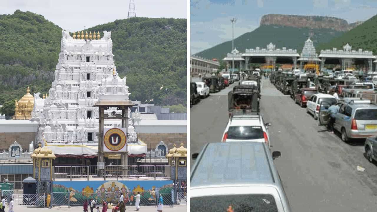 பக்தர்களே திருப்பதி போறீங்களா? இனி பாஸ்டேக் கட்டாயம்.. வெளியான முக்கிய அறிவிப்பு பக்தர்களே திருப்பதி போறீங்களா? இனி பாஸ்டேக் கட்டாயம்.. வெளியான முக்கிய அறிவிப்பு