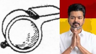 த.வெ.க கட்சிக்கு எழுந்த புதிய சிக்கல்.. ஆட்டோ சின்னம் இல்லையாம்.. புதிய சின்னம் தேர்வு செய்ய முனைப்பு..