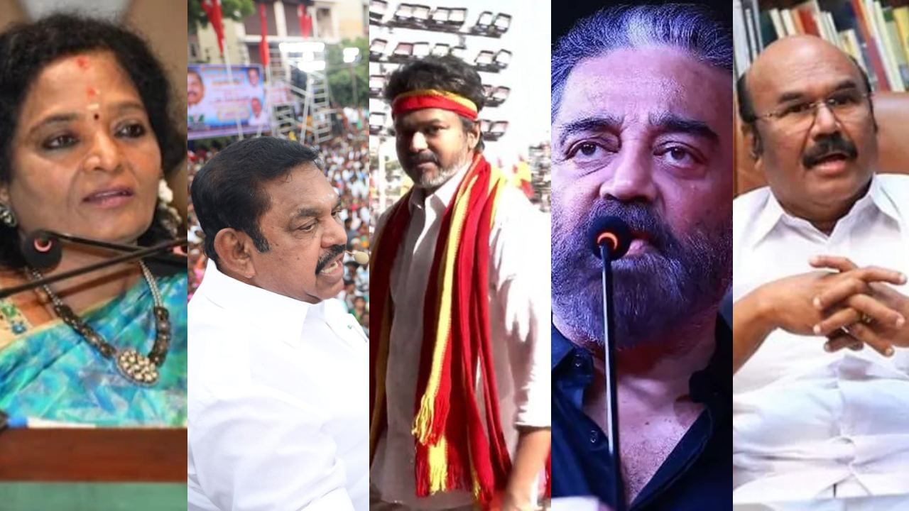 TVK Vijay Speech: கட்சி ஆரம்பித்த உடனே முதல்வர் ஆக முடியாது.. அரசியல் கட்சி தலைவர்கள் விமர்சனம்!