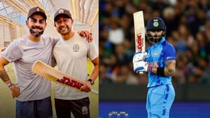 Virat Kohli’s Comeback: ஓய்வு முடிவுக்கு முற்றுப்புள்ளி வைத்த கோலி.. வைரலாகும் புகைப்படம்..!