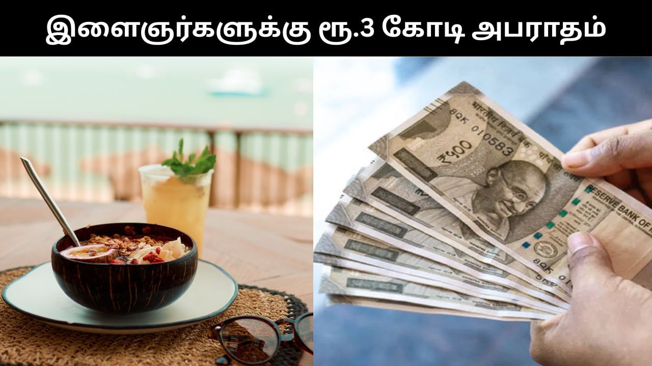 ஓட்டல் மேஜையை அசுத்தப்படுத்திய இளைஞர்கள்.. ரூ.3 கோடி அபராதம் விதித்த நீதிமன்றம்! ஓட்டல் மேஜையை அசுத்தப்படுத்திய இளைஞர்கள்.. ரூ.3 கோடி அபராதம் விதித்த நீதிமன்றம்!