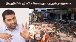 மக்களின் அழுகுரலை கடந்துசெல்வதற்கான வழியின்றி தவிக்கிறேன் – ஆதவ் அர்ஜுனா பதிவு..