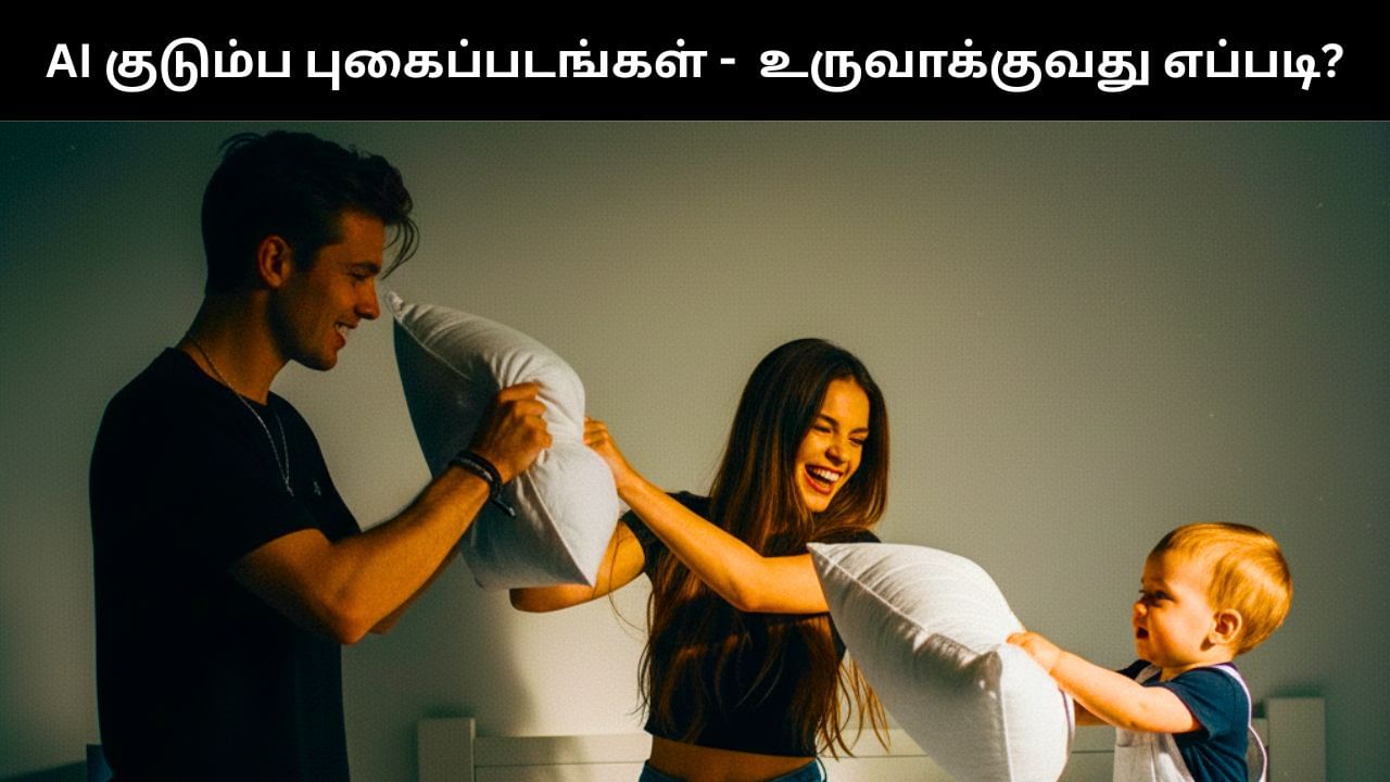 சாதாரண குடும்ப புகைப்படங்களை Class ஆக மாற்றும் Gemini AI.. எடிட் செய்வது எப்படி?