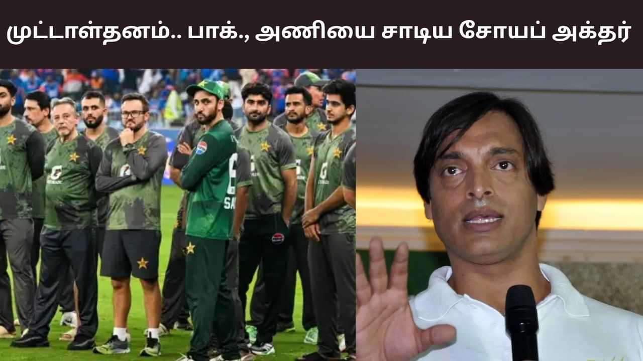 முட்டாள்தனம்.. பாகிஸ்தான் பயிற்சியாளரை சாடிய அக்தர்!