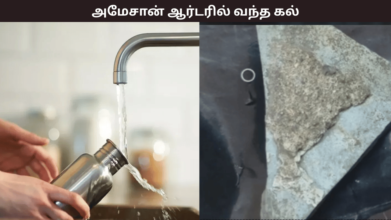 அமேசானில் ஃபிளாஸ்க் ஆர்டர் செய்தவருக்கு கல் வந்ததால் அதிர்ச்சி - விருதுநகர் அருகே பரபரப்பு சம்பவம் அமேசானில் ஃபிளாஸ்க் ஆர்டர் செய்தவருக்கு கல் வந்ததால் அதிர்ச்சி - விருதுநகர் அருகே பரபரப்பு சம்பவம்