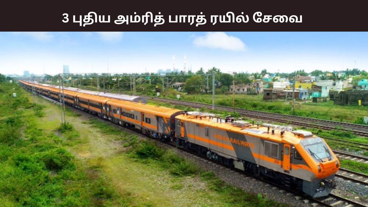 இன்று தொடங்கும் 3 புதிய அம்ரித் பாரத் ரயில்கள்.. எந்த வழித்தடம்? முழு விவரம்.. இன்று தொடங்கும் 3 புதிய அம்ரித் பாரத் ரயில்கள்.. எந்த வழித்தடம்? முழு விவரம்..