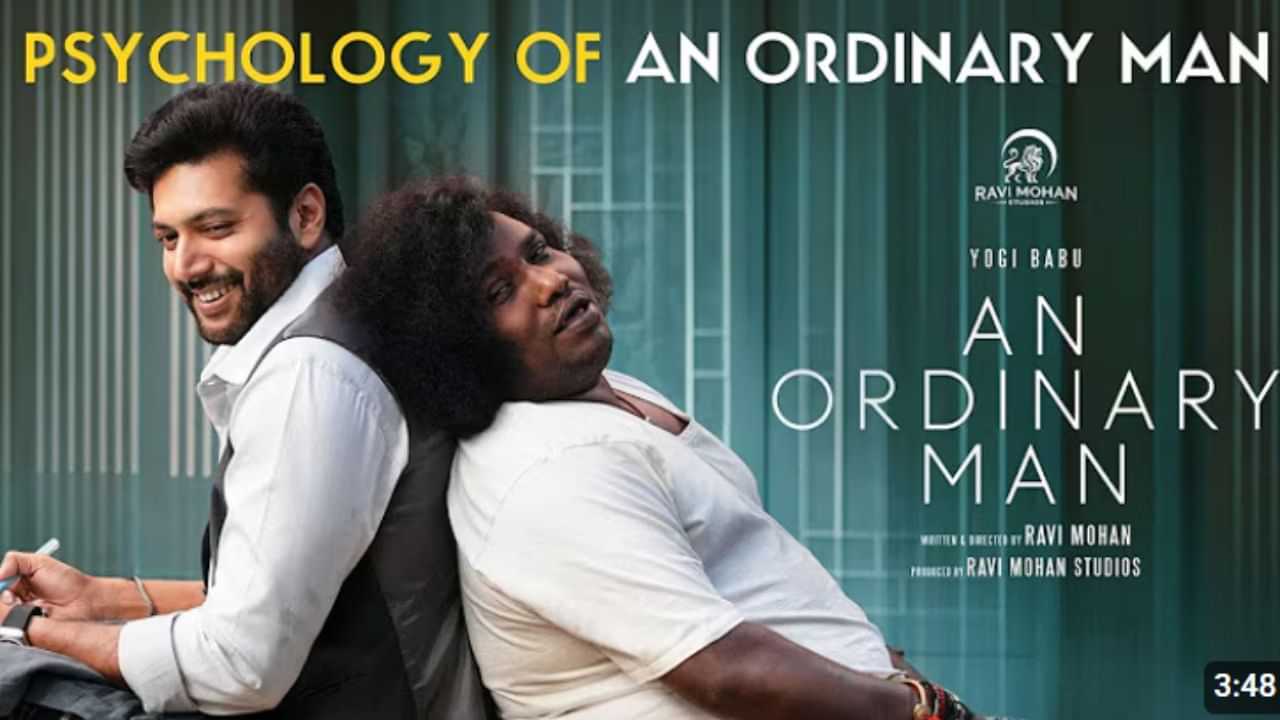 ஒரு ஆர்டினரி மேனவிட எக்ஸ்ட்ராடினரி என்ன இருக்கு - அன் ஆர்டினரி மேன் படத்தின் புரோமோ வீடியோ இதோ ஒரு ஆர்டினரி மேனவிட எக்ஸ்ட்ராடினரி என்ன இருக்கு - அன் ஆர்டினரி மேன் படத்தின் புரோமோ வீடியோ இதோ