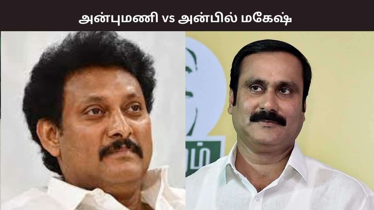 அமைச்சருக்கு ஆஸ்கர் விருது கொடுக்கலாம் என சொன்ன அன்புமணி.. காட்டமாக பதில் கூறிய அமைச்சர் அன்பில் மகேஷ்.. நடந்தது என்ன?
