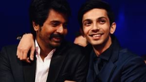எனக்கு முதல் ப்ளாக்பஸ்டர் படத்தை கொடுத்தது சிவகார்த்திகேயன் தான் – அனிருத் எனக்கு முதல் ப்ளாக்பஸ்டர் படத்தை கொடுத்தது சிவகார்த்திகேயன் தான் – அனிருத்