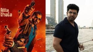 Arun Vijay: ரெட்ட தல பட டிரெய்லரில் ரசிகர்களுக்கு சர்ப்ரைஸ் – அப்டேட் கொடுத்த அருண் விஜய்!