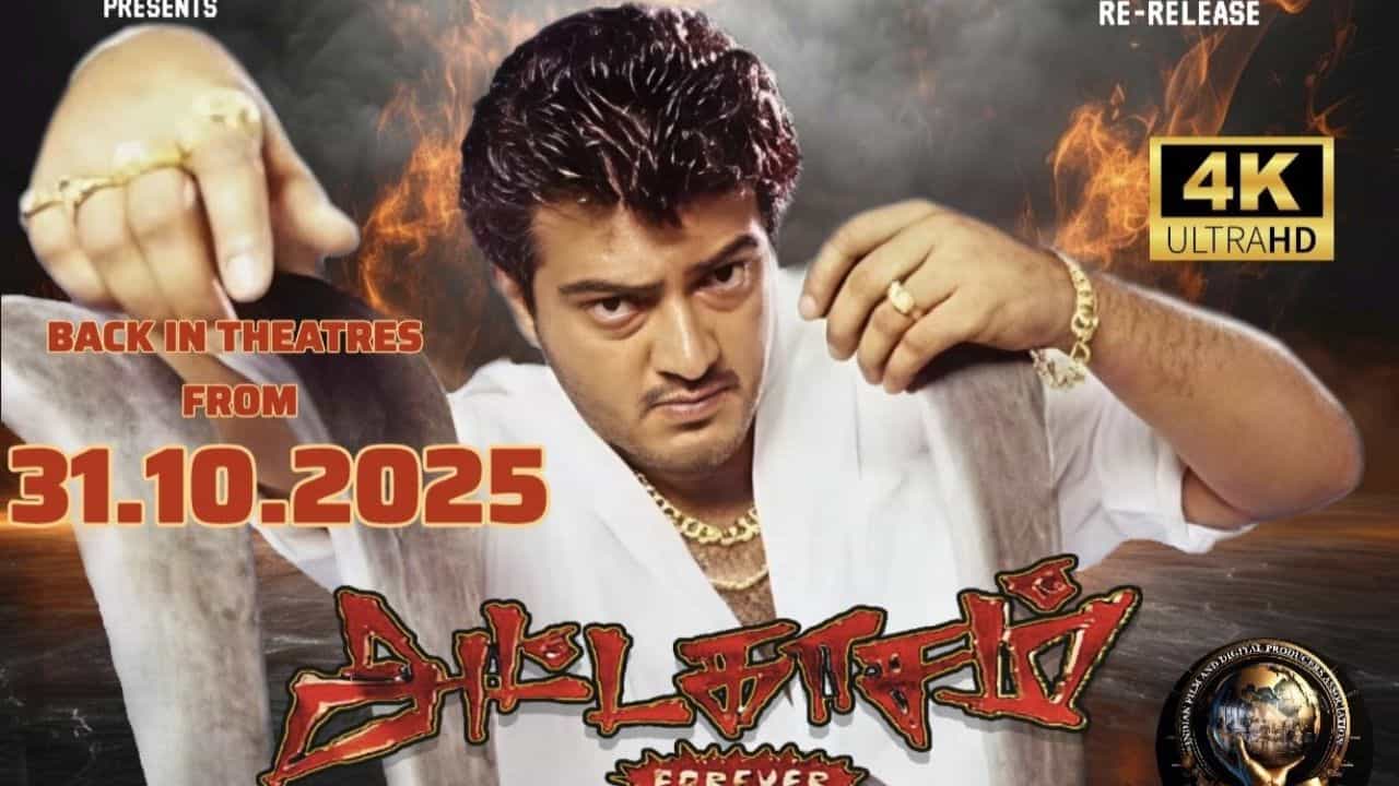 பட்டாச போட்டு மத்தாளம் கொட்டு... ரீ ரிலீஸாகும் அஜித்தின் அட்டகாசம் படம்