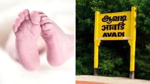 தண்ணீர் வாளியில் மூழ்கி 8 மாத குழந்தை பலி.. வீட்டில் விளையாடியபோது விபரீதம்.. ஆவடியில் அதிர்ச்சி!
