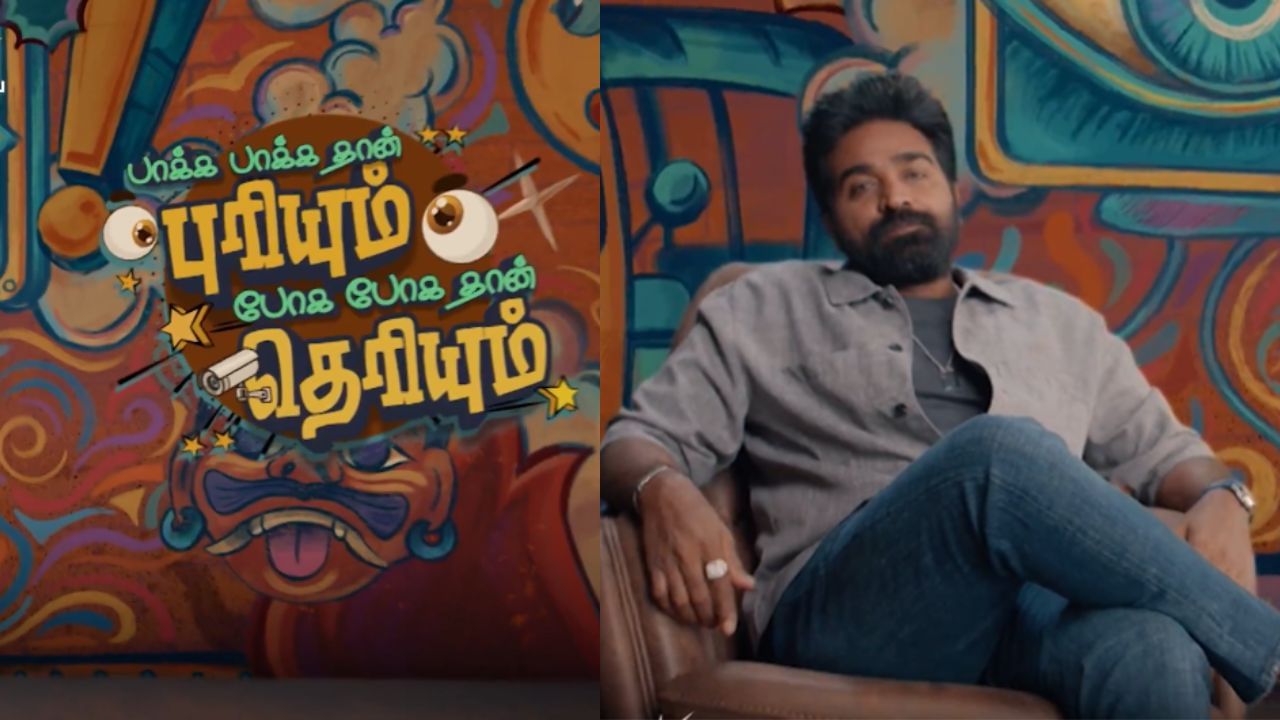 சில நேரங்கள்ல சில மனுசங்கள புரிஞ்சுகவே முடியாது – பிக்பாஸ் தமிழ் சீசன் 9 புரோமோ இதோ