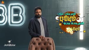 யாரு மாற போறாங்க எப்படி மாற போறாங்கன்னு பாக்க பாக்க தான் புரியும் – பிக்பாஸ் தமிழ் சீசன் 9 புரோமோ இதோ!