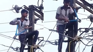 காதலியின் போன் பிஸி.. விரக்தியில் மின்சார வயர்களை துண்டித்த இளைஞன்..