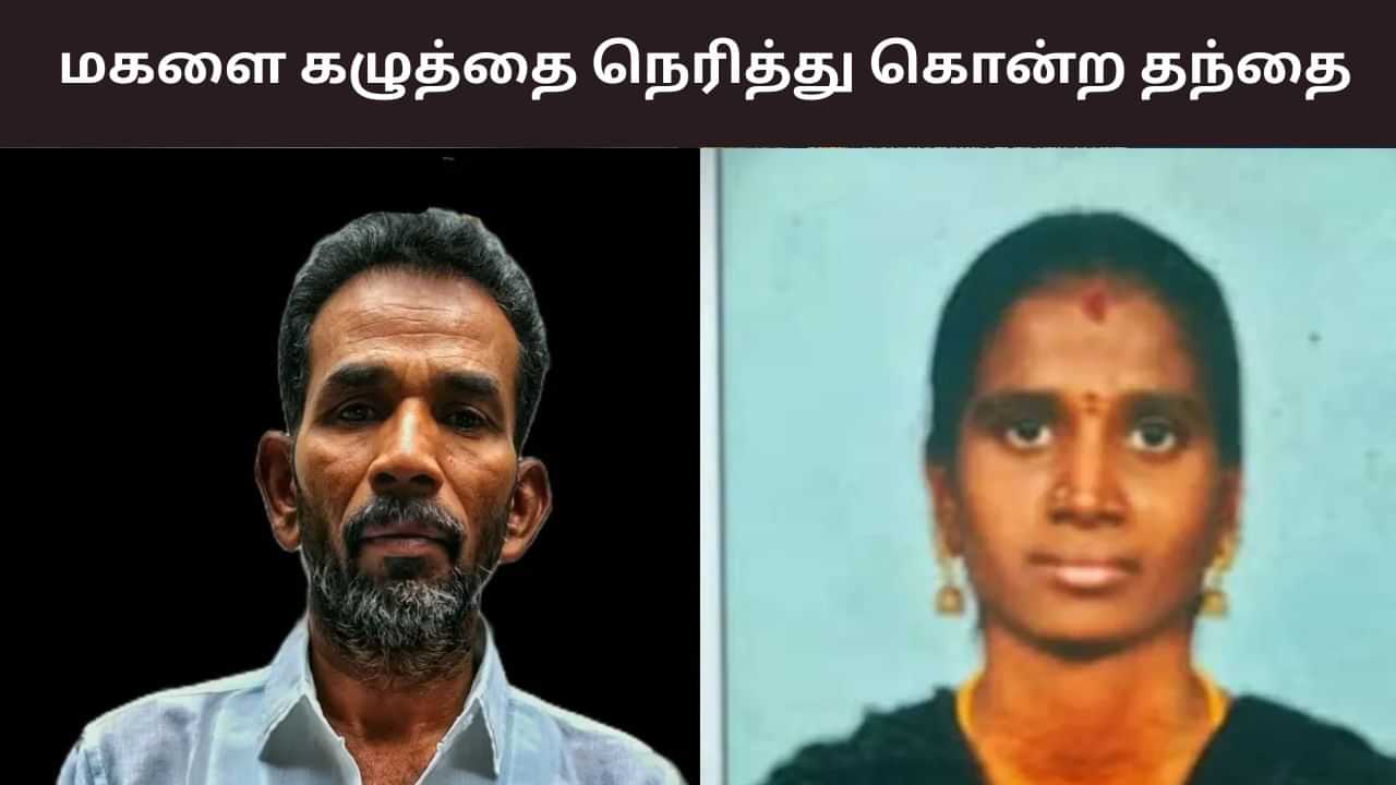 இரண்டு திருமணம் ஓவர்.. மூன்றாவதாக தொடர்பு.. மகளை கொன்ற தந்தை!