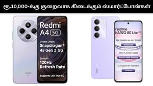 அமேசான் Vs பிளிப்கார்ட் சேல்.. ரூ.10,000-க்கு கீழ் விற்பனை செய்யப்படும் ஸ்மார்ட்போன்கள்.. லிஸ்ட் இதோ!