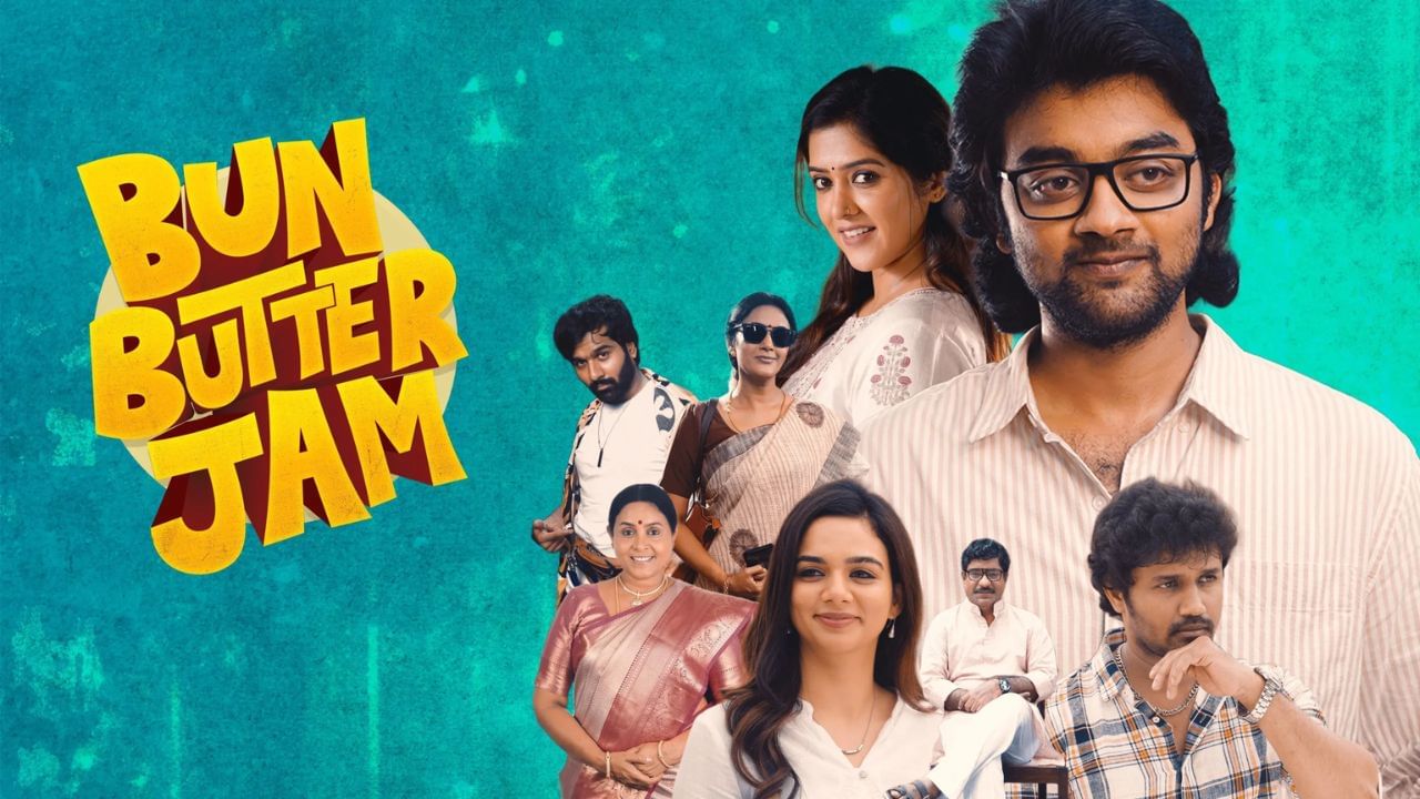 ஓடிடியில் வெளியான பிக்பாஸ் ராஜுவின் பன் பட்டர் ஜாம் படம் எப்படி இருக்கு? விமர்சனம் இதோ! ஓடிடியில் வெளியான பிக்பாஸ் ராஜுவின் பன் பட்டர் ஜாம் படம் எப்படி இருக்கு? விமர்சனம் இதோ!