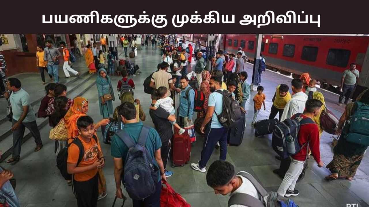 ரயில் நிலையத்தில் வெயிட் பண்ணுறீங்களா? இனி  அபராதம் தான்.. வெளியான முக்கிய தகவல்