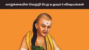 வாழ்க்கையில் வெற்றி வேண்டுமா? – இந்த 6 விஷயத்தில் தாமதம் வேண்டாம்!