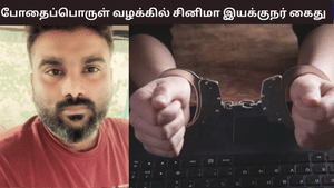 போதைப்பொருள் பயன்படுத்திய வழக்கு… சினிமா இயக்குநர் உட்பட 4 பேர் கைது – சென்னையில் அதிர்ச்சி