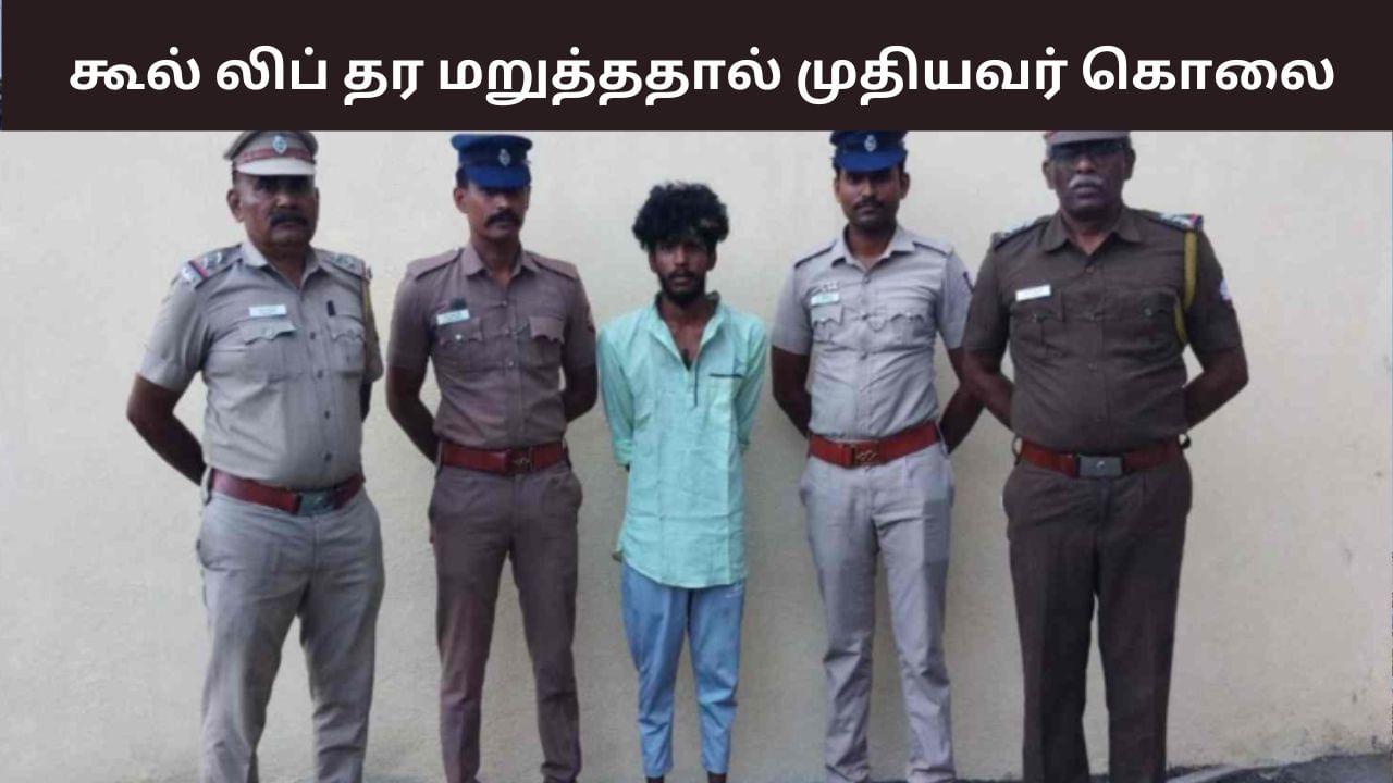 கொலையில் முடிந்த கூல் லிப் சண்டை.. சைதாப்பேட்டையில் அதிர்ச்சி சம்பவம்! கொலையில் முடிந்த கூல் லிப் சண்டை.. சைதாப்பேட்டையில் அதிர்ச்சி சம்பவம்!