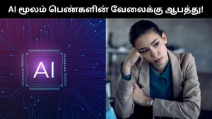 ஏஐ பெண்களின் வேலைவாய்ப்பில் அதிக பாதிப்பை ஏற்படுத்தும்.. ஐநா பரபரப்பு தகவல்!