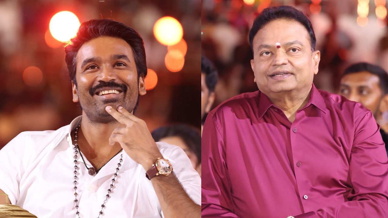 தனுஷே ஓகே சொல்லிட்டாரு.. மேடையில் ரசிகர்களுக்கு சர்ப்ரைஸ் கொடுத்த தயாரிப்பாளர்! தனுஷே ஓகே சொல்லிட்டாரு.. மேடையில் ரசிகர்களுக்கு சர்ப்ரைஸ் கொடுத்த தயாரிப்பாளர்!