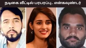 நடிகை திஷா பதானி வீட்டில் துப்பாக்கிச்சூடு.. இரு ரவுடிகள் என்கவுண்டர்.. பரபரப்பில் உத்தரப்பிரதேசம்!