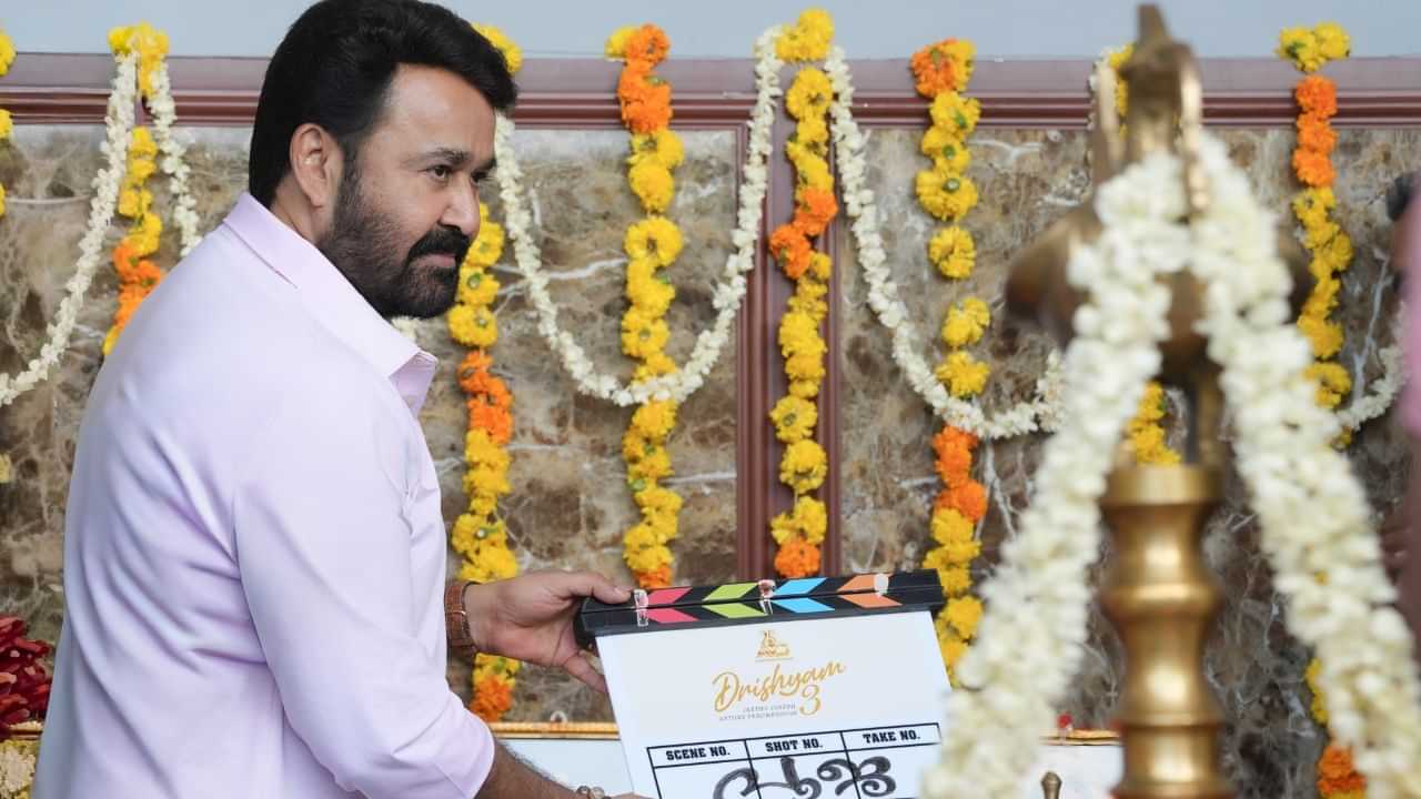 பூஜையுடன் தொடங்கியது மோகன்லாலின் த்ரிஷ்யம் 3 படத்தின் ஷூட்டிங்