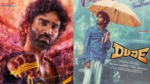 Dude Movie: ‘நல்லாரு போ’.. டியூட் பட இரண்டாவது பாடல் ரிலிஸ் எப்போது? அறிவிப்பு இதோ!