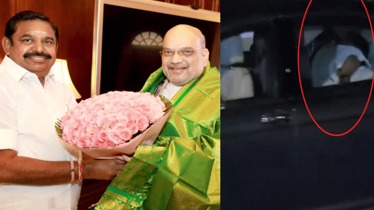 Edappadi Palaniswami: அமித்ஷாவுடன் ஆலோசனை.. முகத்தை மூடிக்கொண்டு சென்றாரா இபிஎஸ்? - அதிமுக விளக்கம்! Edappadi Palaniswami: அமித்ஷாவுடன் ஆலோசனை.. முகத்தை மூடிக்கொண்டு சென்றாரா இபிஎஸ்? - அதிமுக விளக்கம்!