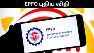 EPFO : இபிஎஃப்ஓவில் வந்த புதிய விதி.. இனி PF Transfer சுலபமாகிவிடும்.. எப்படி தெரியுமா?