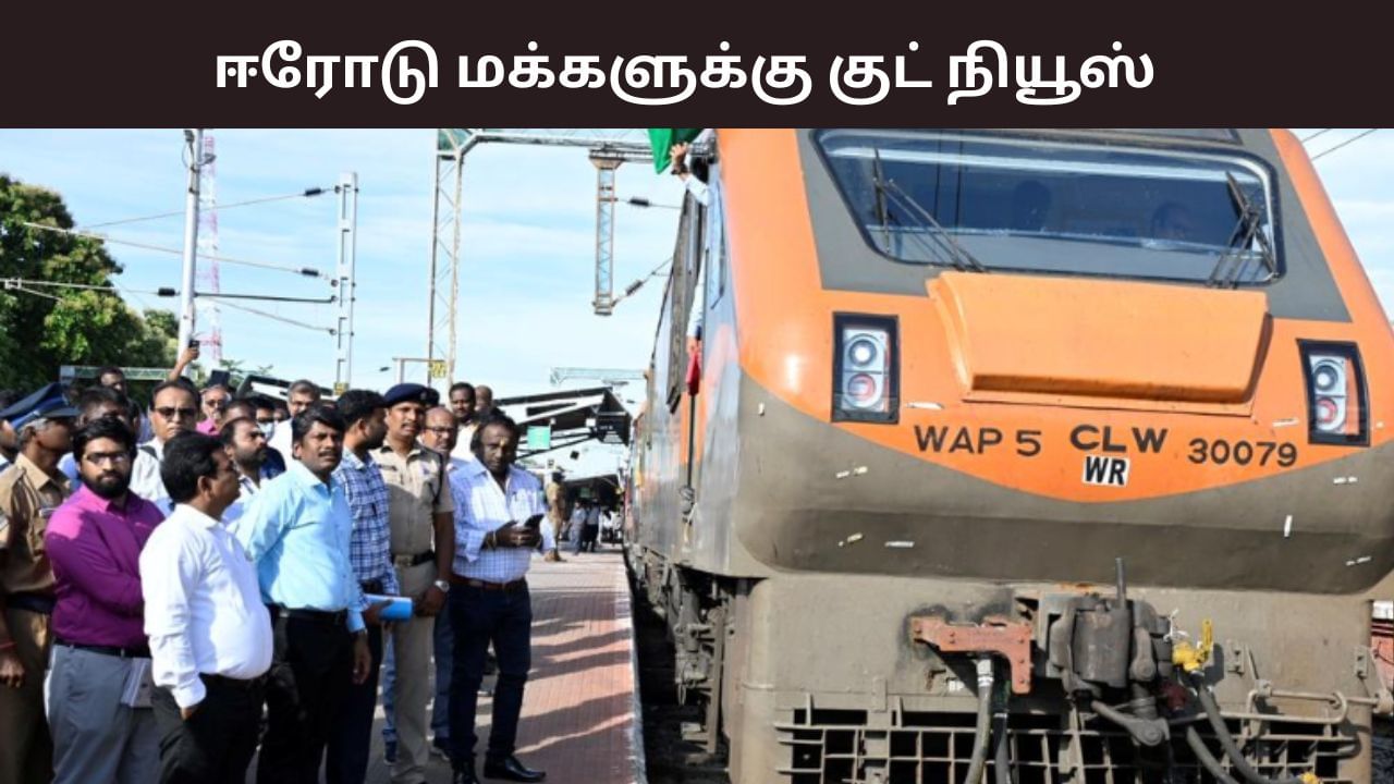 ஈரோடு மக்கள் ஹேப்பி…  முதல் அம்ரித் பாரத் ரயில் சேவை தொடக்கம்… டைமிங் இதுதான்!