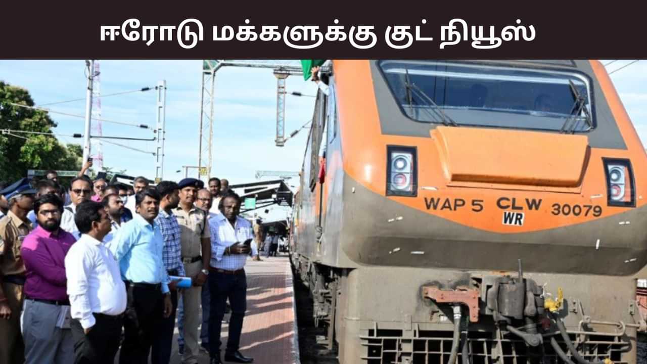 ஈரோடு மக்கள் ஹேப்பி...  முதல் அம்ரித் பாரத் ரயில் சேவை தொடக்கம்... டைமிங் இதுதான்!