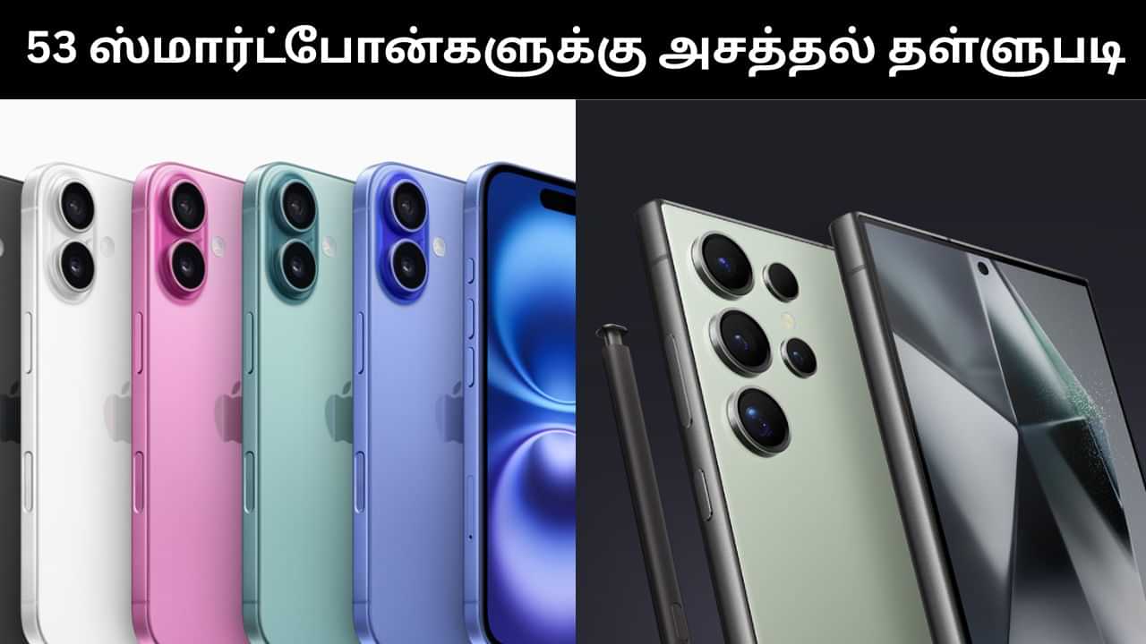 பிளிப்கார்ட் பிக் பில்லியன் சேல்.. இந்த 53 ஸ்மார்ட்போன்களுக்கு அசத்தல் தள்ளுபடி.. லிஸ்ட் இதோ! பிளிப்கார்ட் பிக் பில்லியன் சேல்.. இந்த 53 ஸ்மார்ட்போன்களுக்கு அசத்தல் தள்ளுபடி.. லிஸ்ட் இதோ!
