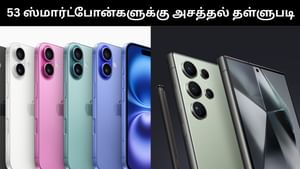 பிளிப்கார்ட் பிக் பில்லியன் சேல்.. இந்த 53 ஸ்மார்ட்போன்களுக்கு அசத்தல் தள்ளுபடி.. லிஸ்ட் இதோ!