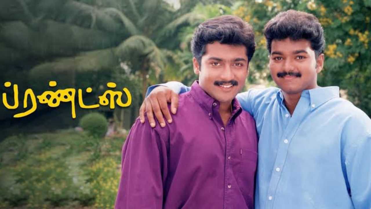 ரீ ரிலீஸாகும் விஜய் - சூர்யாவின் ஃப்ரண்ட்ஸ் படம்... உற்சாகத்தில் ரசிகர்கள் ரீ ரிலீஸாகும் விஜய் - சூர்யாவின் ஃப்ரண்ட்ஸ் படம்... உற்சாகத்தில் ரசிகர்கள்