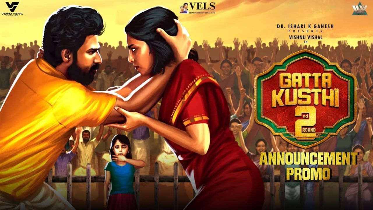 Gatta Kusthi 2 : விஷ்ணு விஷாலின் கட்டா ‘குஸ்தி பார்ட் 2’.. புரோமோ வீடியோ இதோ! Gatta Kusthi 2 : விஷ்ணு விஷாலின் கட்டா ‘குஸ்தி பார்ட் 2’.. புரோமோ வீடியோ இதோ!