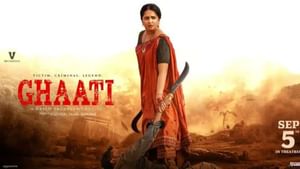 Ghatti : அனுஷ்காவின் காட்டி திரைப்படம் எப்படி இருக்கு? எக்ஸ் விமர்சனங்கள் இதோ! Ghatti : அனுஷ்காவின் காட்டி திரைப்படம் எப்படி இருக்கு? எக்ஸ் விமர்சனங்கள் இதோ!