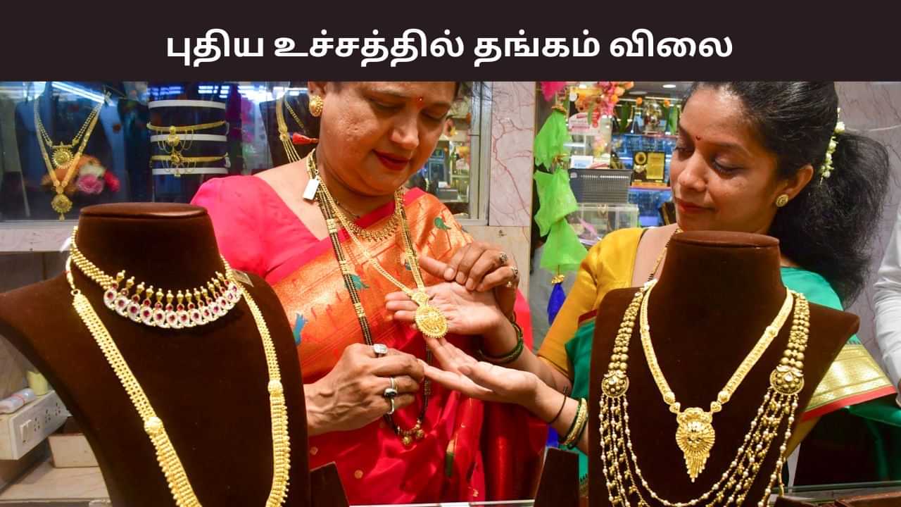 வரலாறு காணாத புதிய உச்சத்தில் தங்கம்.. ரூ. 84,000 கடந்து விற்பனை.. அதிர்ச்சியில் மக்கள்..
