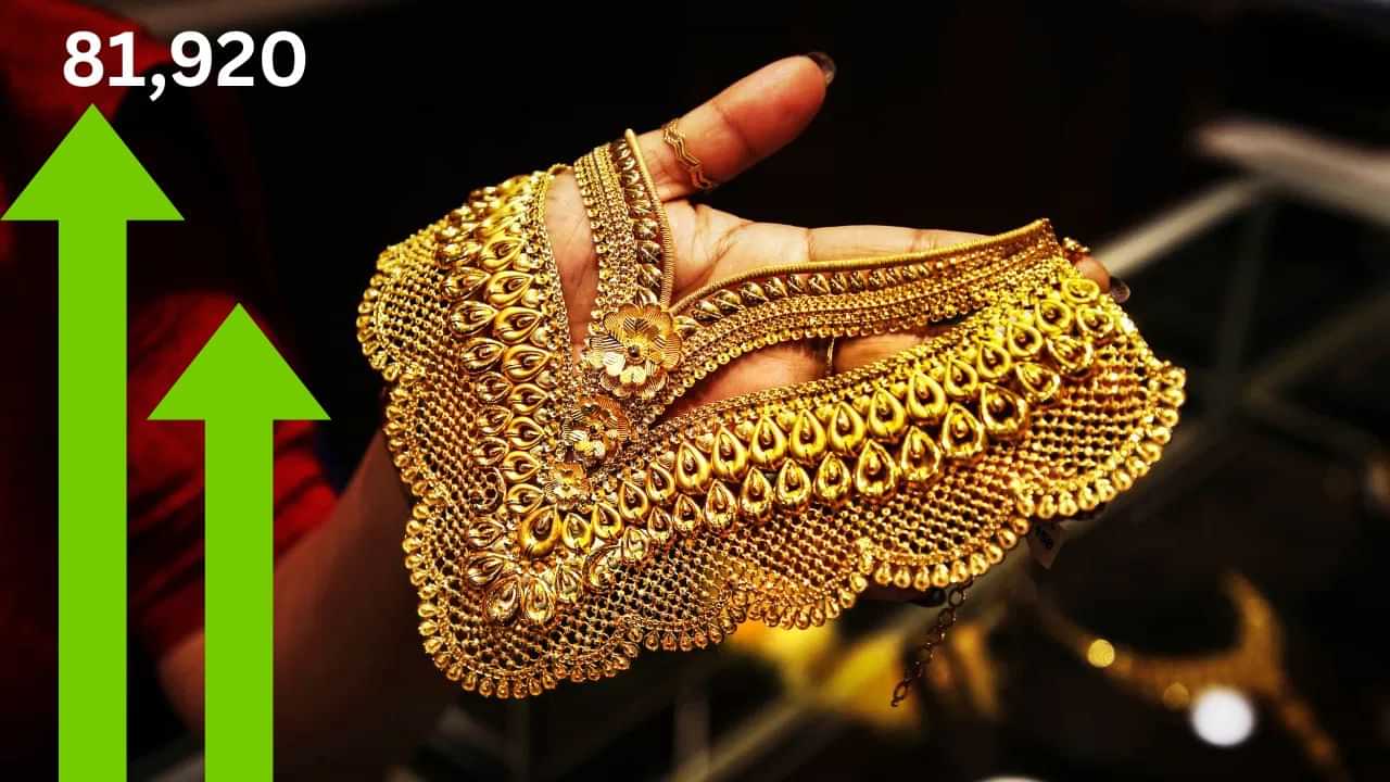Gold Price Today : ரூ.82,000-த்தை நெருங்கிய தங்கம் விலை.. ஒரு கிராம் எவ்வளவு தெரியுமா?