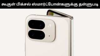 ரூ.79,999-க்கான கூகுள் பிக்சல் 9 வெறும் ரூ.34,999-க்கு விற்பனை.. பிளிப்கார்ட் பிக் பில்லியன் டேஸ் சேலில் அதிரடி தள்ளுபடி!