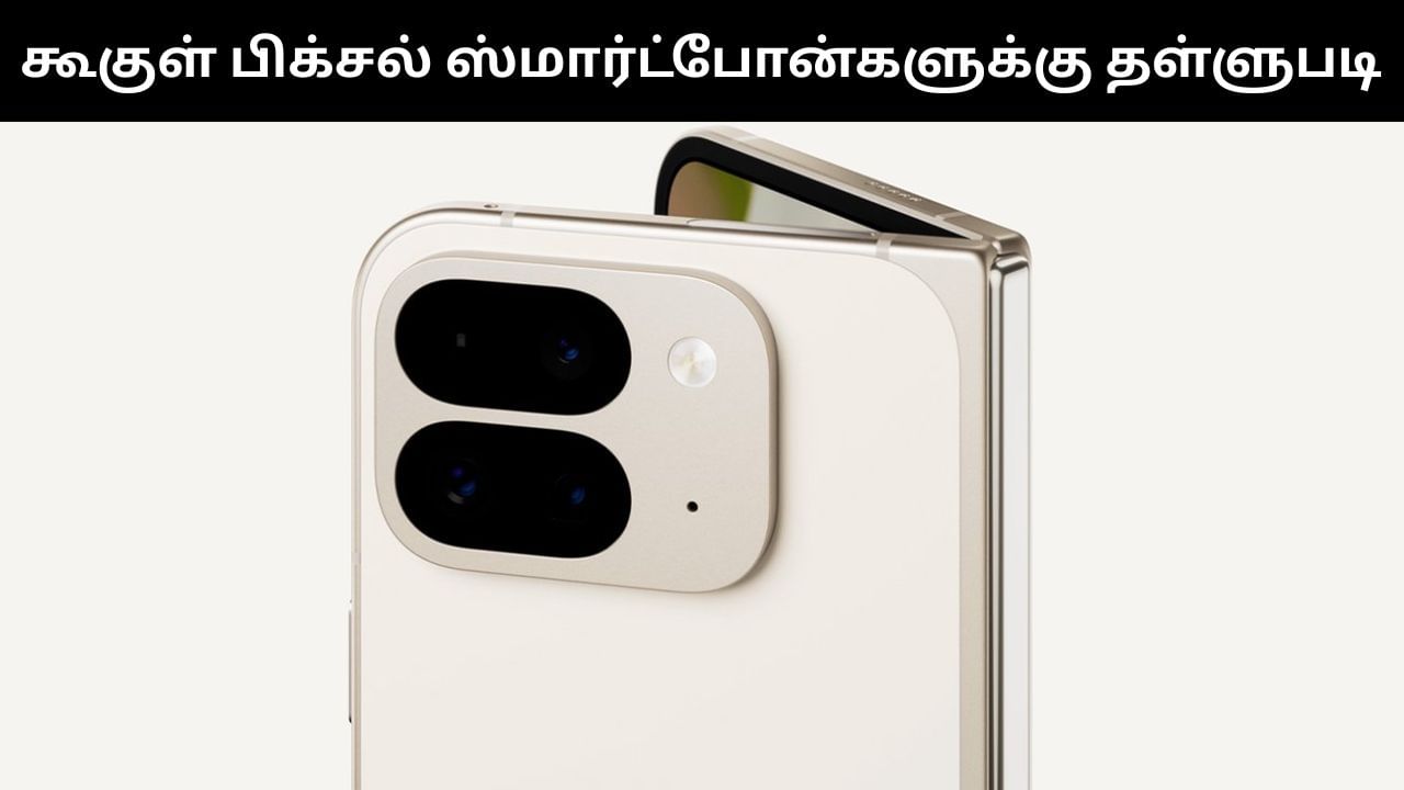 ரூ.79,999-க்கான கூகுள் பிக்சல் 9 வெறும் ரூ.34,999-க்கு விற்பனை.. பிளிப்கார்ட் பிக் பில்லியன் டேஸ் சேலில் அதிரடி தள்ளுபடி!
