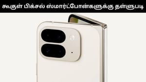 ரூ.79,999-க்கான கூகுள் பிக்சல் 9 வெறும் ரூ.34,999-க்கு விற்பனை.. பிளிப்கார்ட் பிக் பில்லியன் டேஸ் சேலில் அதிரடி தள்ளுபடி!
