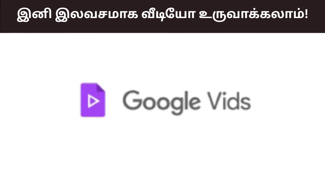 கண்டென்ட் கொடுத்தால் போதும்... இனி இலவசமாக வீடியோ உருவாக்கலாம் - கூகுள் விட்ஸ் அறிவிப்பு கண்டென்ட் கொடுத்தால் போதும்... இனி இலவசமாக வீடியோ உருவாக்கலாம் - கூகுள் விட்ஸ் அறிவிப்பு