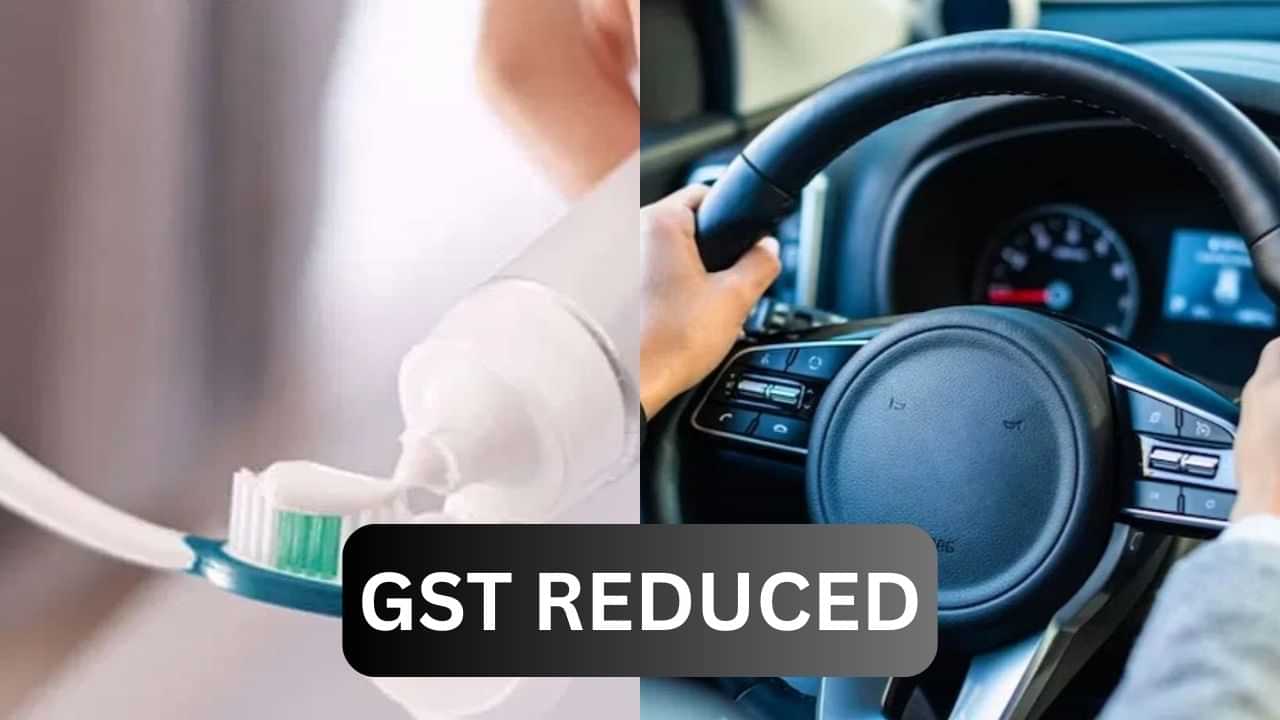 GST 2.0 : டூத் பேஸ்ட் முதல் கார் வரை.. அதிரடியாக குறைந்த ஜிஎஸ்டி.. விலையும் குறையும்!